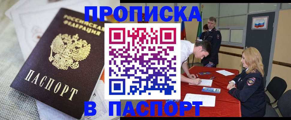 прописка штамп в Новомосковске