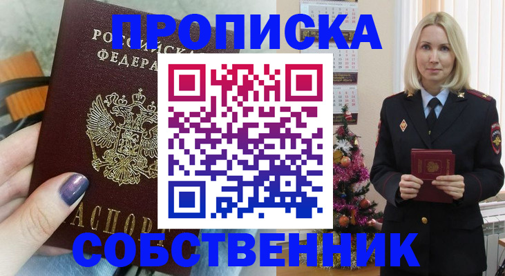 временная прописка в Новомосковске