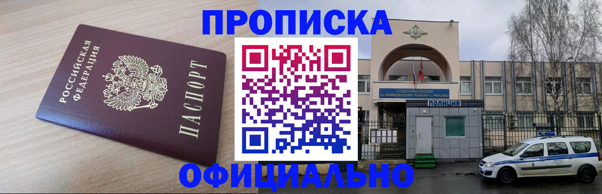 прописка от собственника в Новомосковске