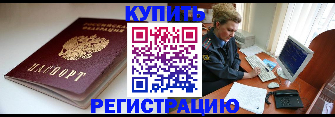временная регистрация для школы в Новомосковске